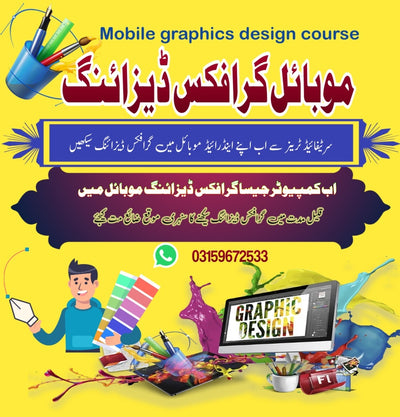 Learn mobile graphics design course